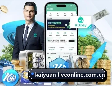 开元旗牌官网 APP